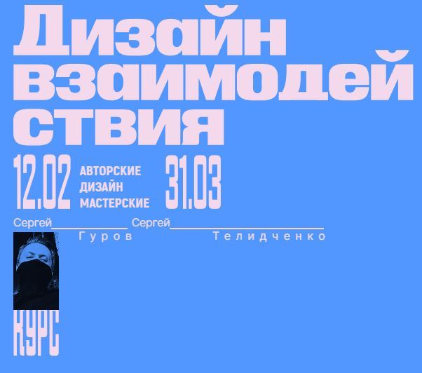 Sepga GUPov, Sepga Telidchenko | Warp. Interaction design (2024) Web-DL [AD] [RU]