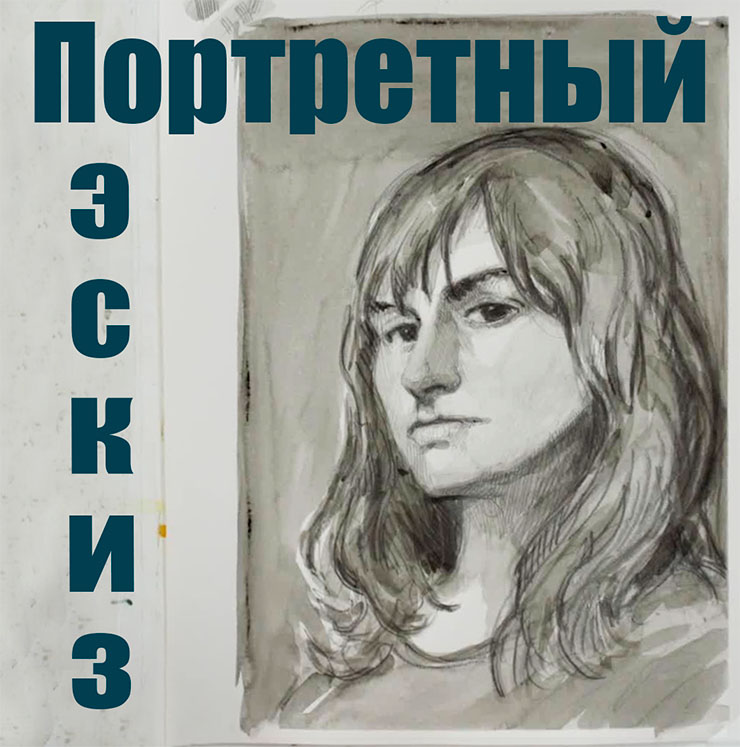 Stuart Lawghridge | Portrait sketch (2023) Webrip [EN, RU]