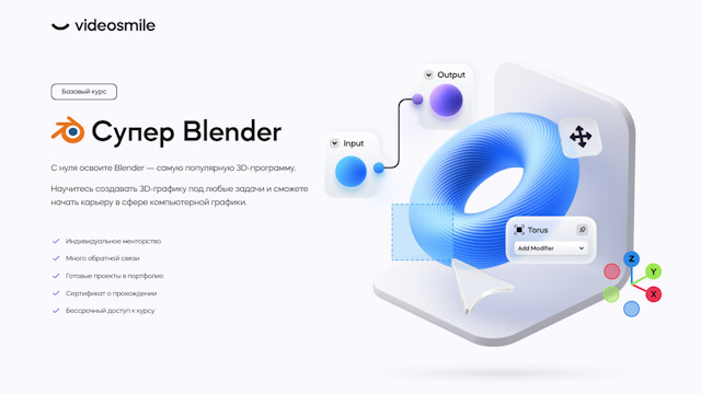 Videosmile, Artyom slack | Super Blender (2024) PCREC [AD] [RU]