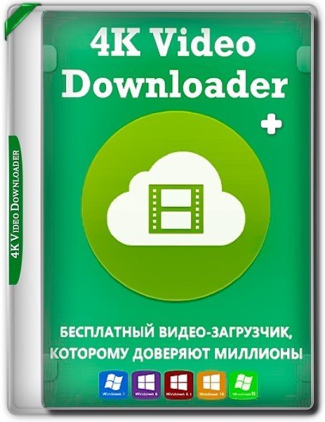 4K Video Downloader+ 25.1.1.0197 Repack (& ​​Portable) by kpojiuk [Multi/Ru]